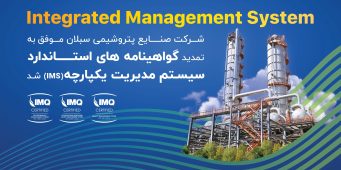 Integrated-Management-System3dar4-1402