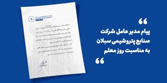 خبر-روز-معلم